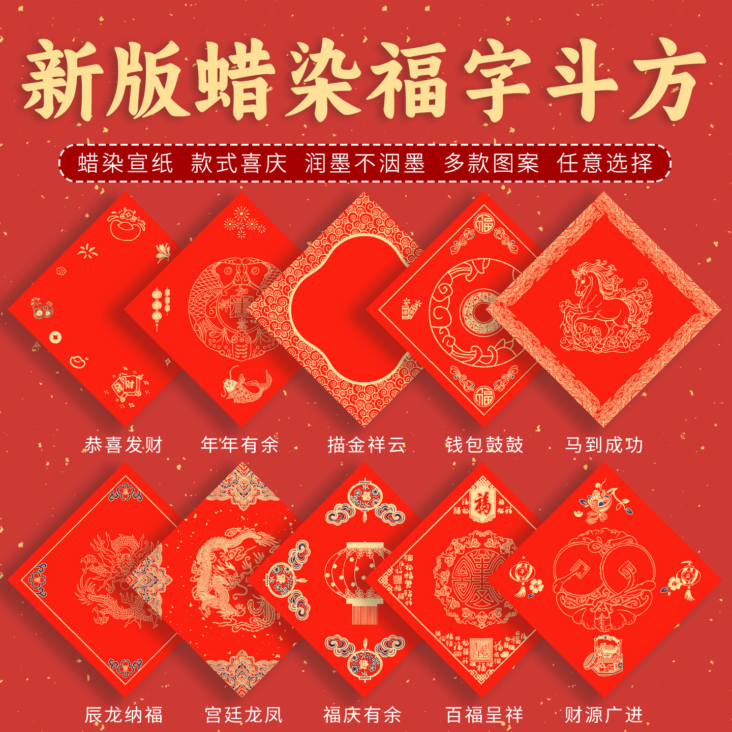 2026年新款福字斗方蜡染万年红宣纸手写福禄喜字书法大红纸春节写对联专用红纸烫金福字喜庆正方形红纸批发