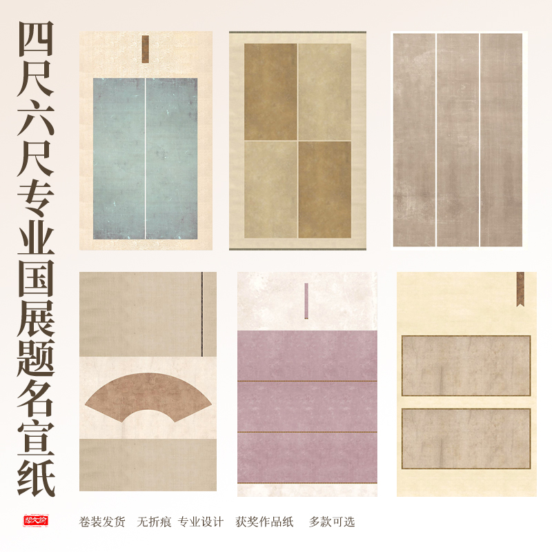 国展获奖作品纸买四送一