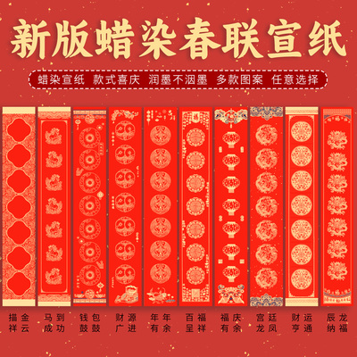 买二送一/新款纳福加厚对联