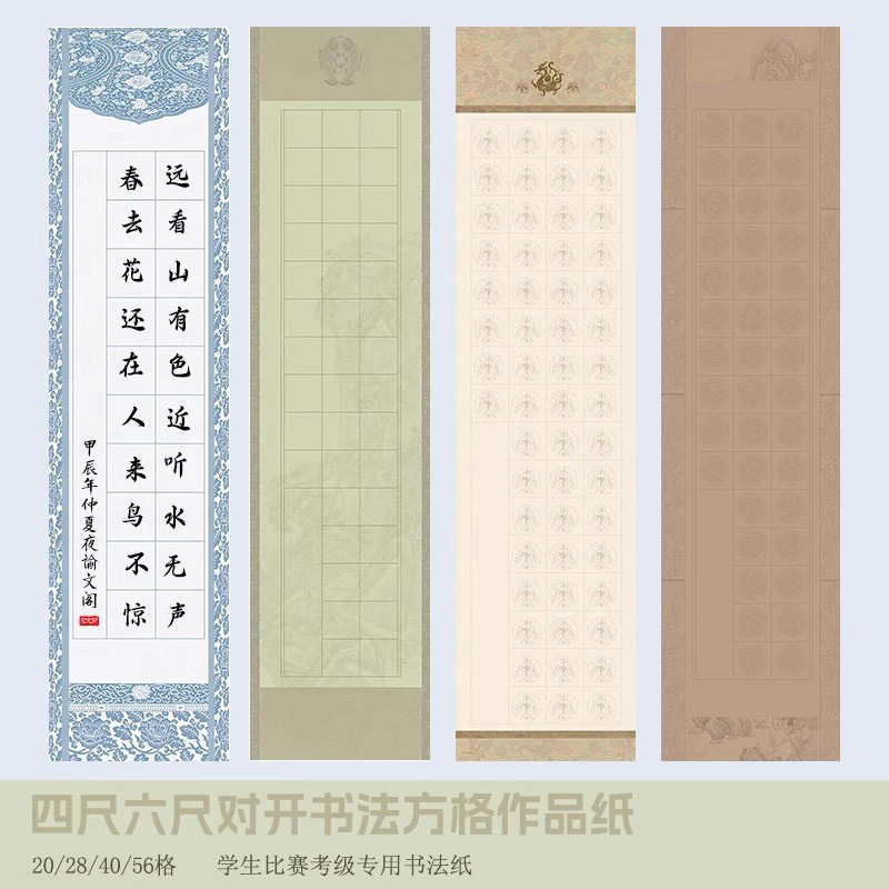 对开28格20格40格56格考级作品纸