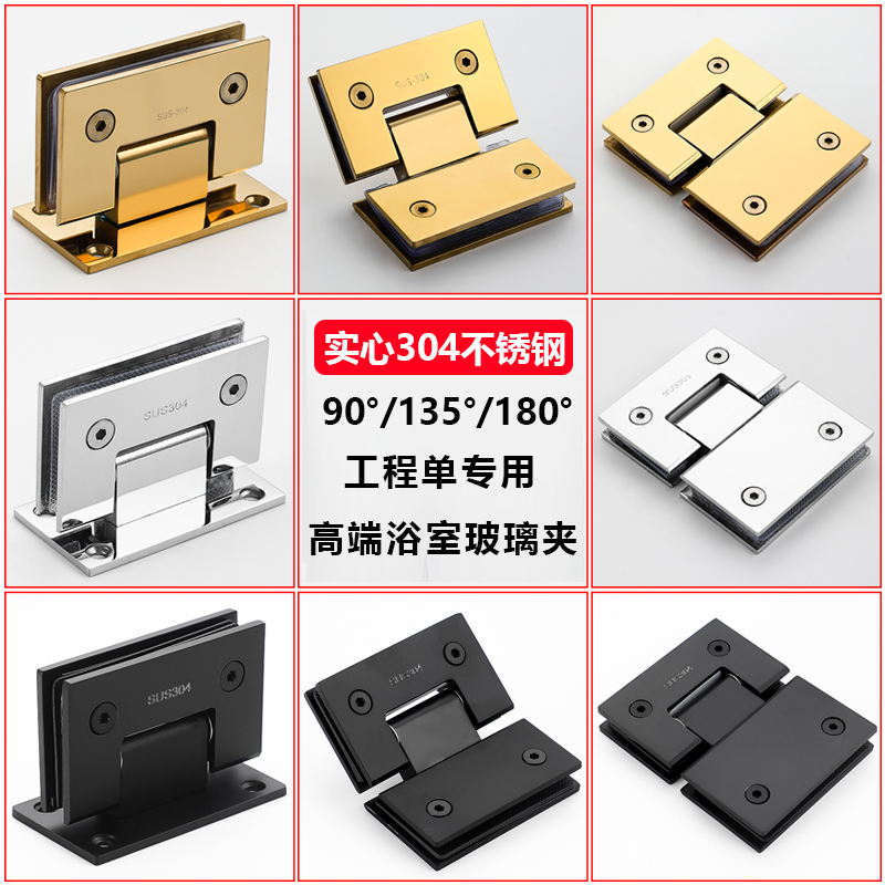 浴室玻璃夹玻璃合页180度折页304