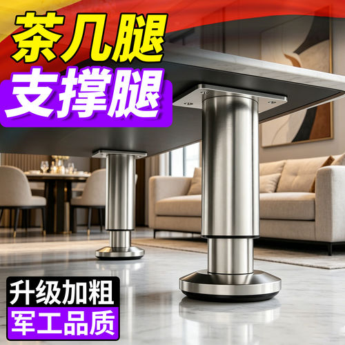 茶几腿支撑腿承重支撑脚电视柜脚支撑腿台面304不锈钢柜脚可调节