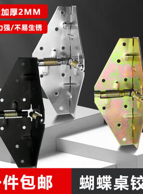 方桌变圆桌支撑折叠餐桌十字弹簧合页180度桌面翻板家具蝴蝶铰链