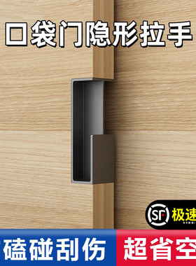 口袋门隐形拉手嵌入式移门联动门拉手推拉暗藏把手防撞铝合金手柄