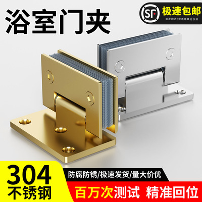 浴室门夹浴室铰链304不锈钢180度淋浴房门90度折页玻璃门铰链合叶
