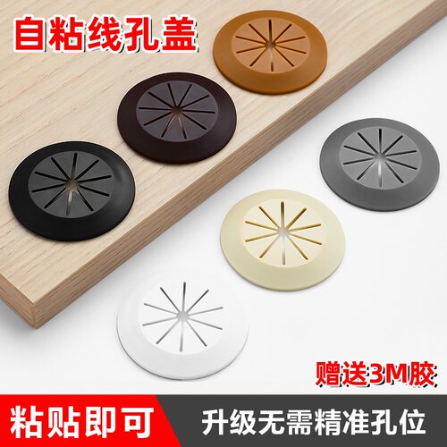 粘贴线孔盖穿线出线盖电