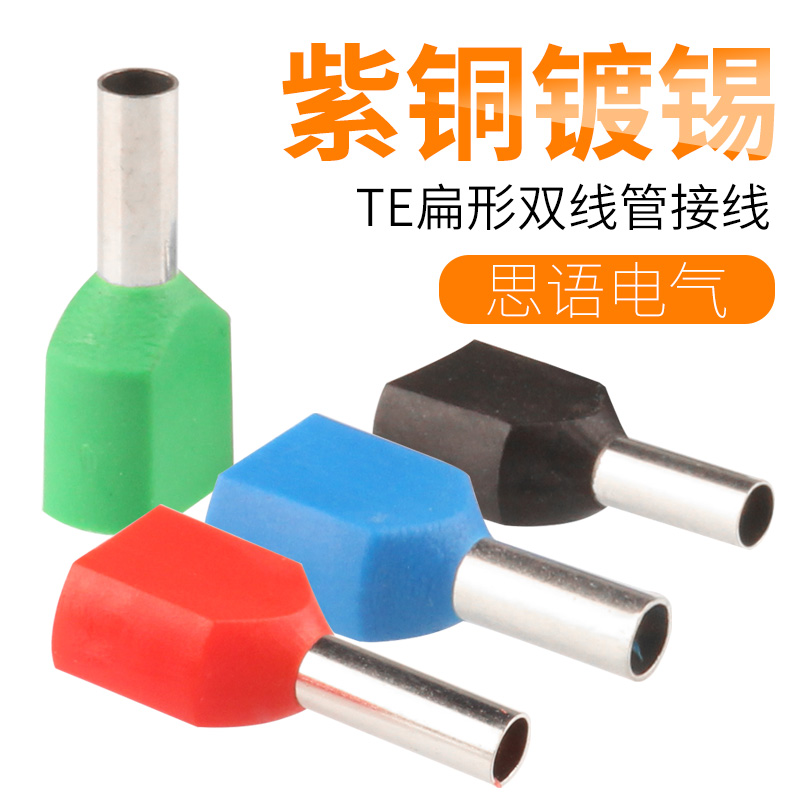 TE2512双线管型预绝缘端子电线接线鼻紫铜J端子针式接线冷压1000