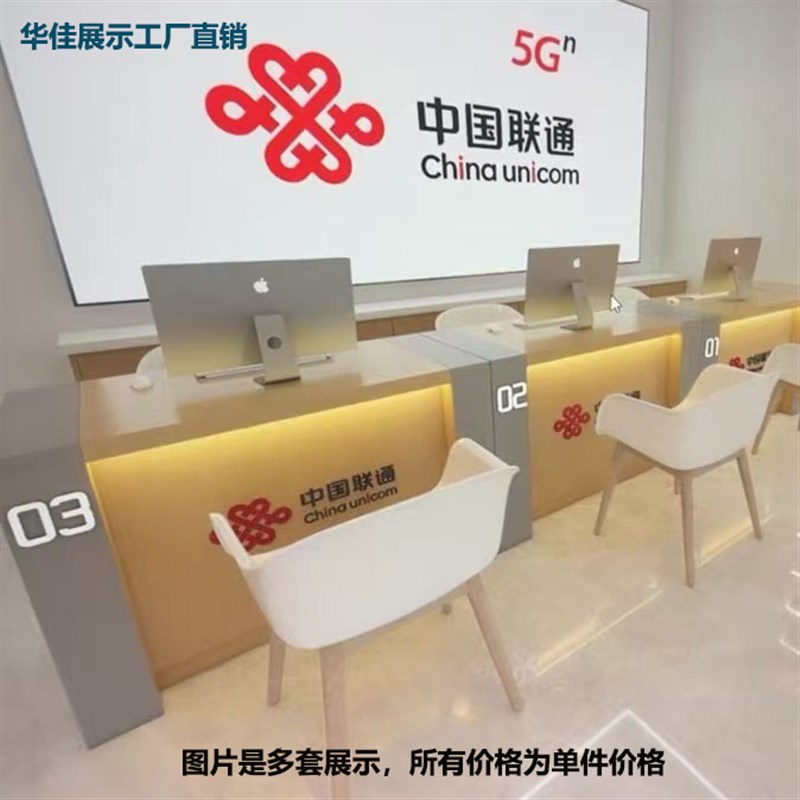 业务受理台移动电信营业厅柜台手机店台席中国广电联通办公桌前台