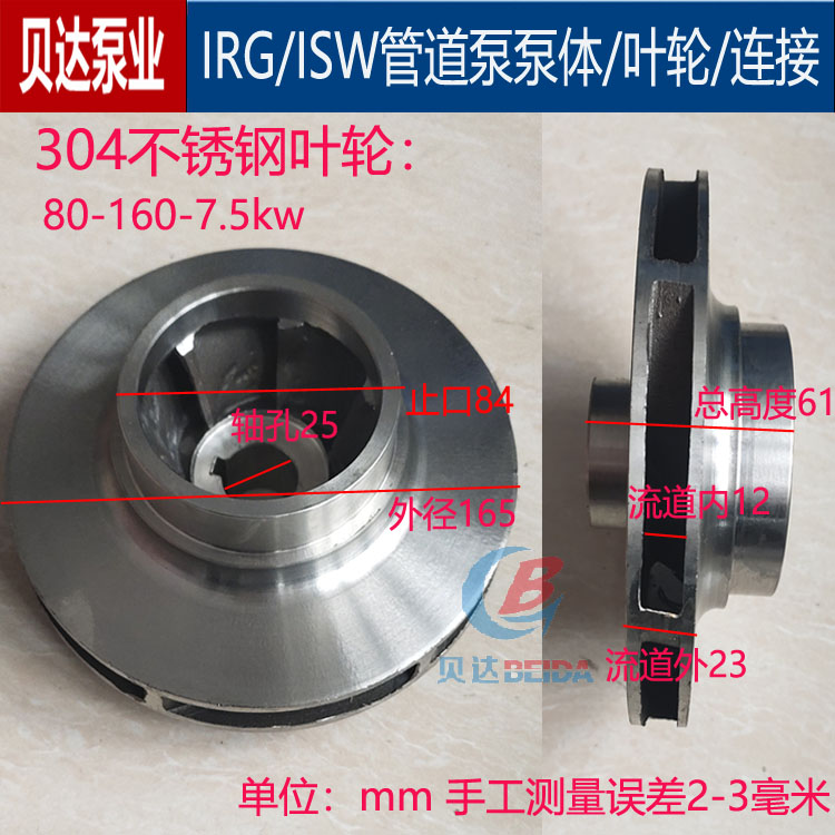 IRG/ISW管道离心泵304不锈钢叶轮耐腐蚀水叶增压泵热水循环泵配件