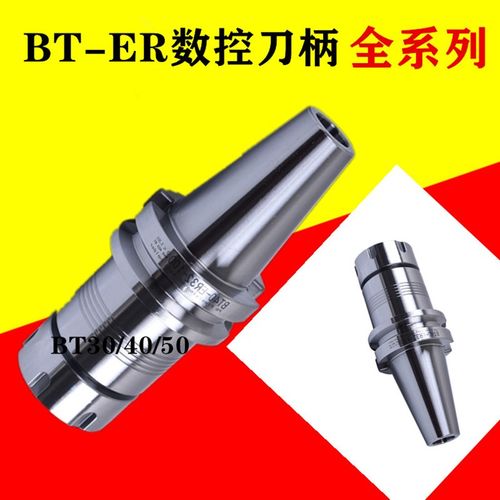 CNC加工中心数控刀柄BT30BT40BT50-ER25ER32ER40/20铣刀柄高精度