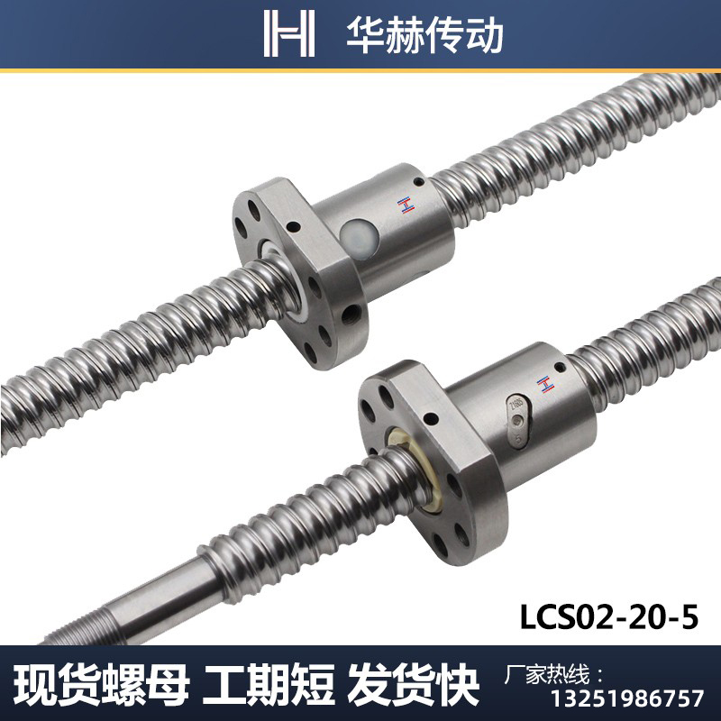 怡和达替代滚珠丝杆LCS02 LCS07 - 20-5 20-N10 20-20丝杠螺母套
