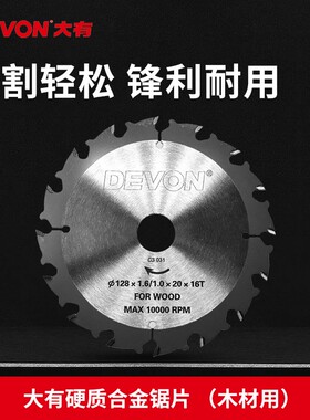 大有5833直切电锯多功能木工128mm硬质合金锯片