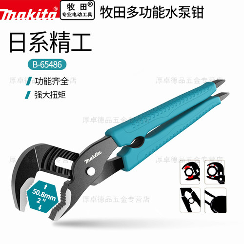 makita牧田水泵钳子开口钳多功能可调式万用水管扳手调节钳管子钳