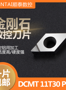 台湾金刚石刀片DCMT/DCGT0702/11T302刀粒PCD铝用CBN铸钢件淬火钢