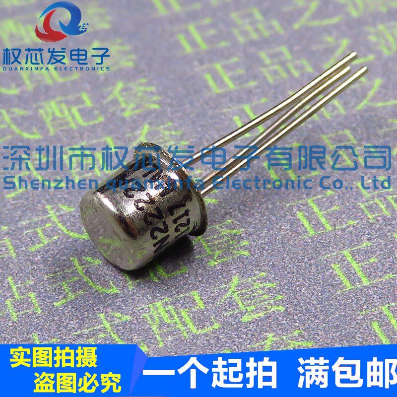 原装正品 2N2222A 封装TO-18 2N2222 金封铁帽