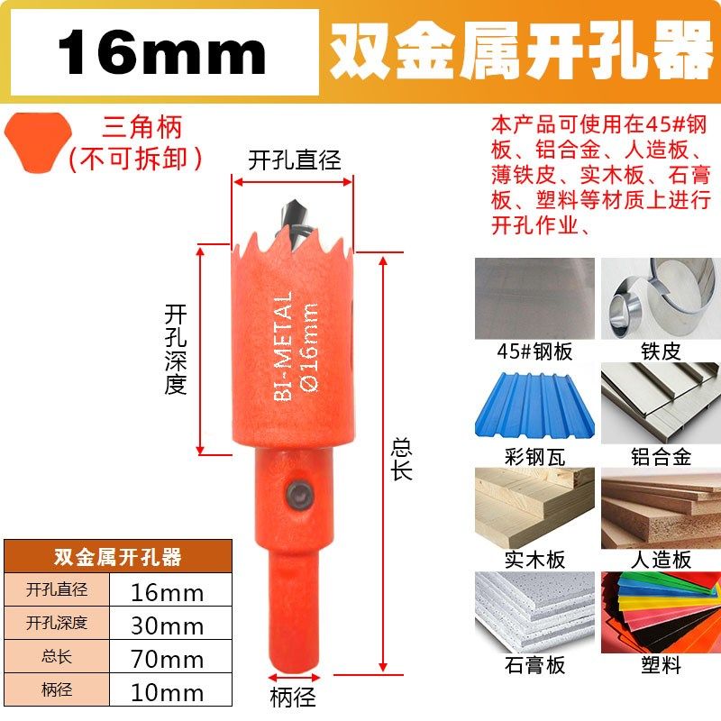 双金属开孔器木工多功能打孔神器石膏板铁皮塑料PVC扩孔圆形钻头,工业油品/胶粘/化学/实验室用品,实验室漏斗,淘宝优惠券,粉丝福利购,淘宝优惠卷