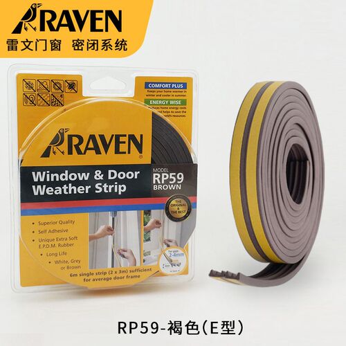RAVEN雷文窗户自粘型侧面密封条 防风减噪减震门框门底隔音条RP59