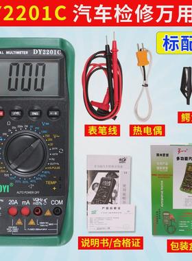 热销汽车万用表DY2201A修车汽修高精度全自动电工数字表
