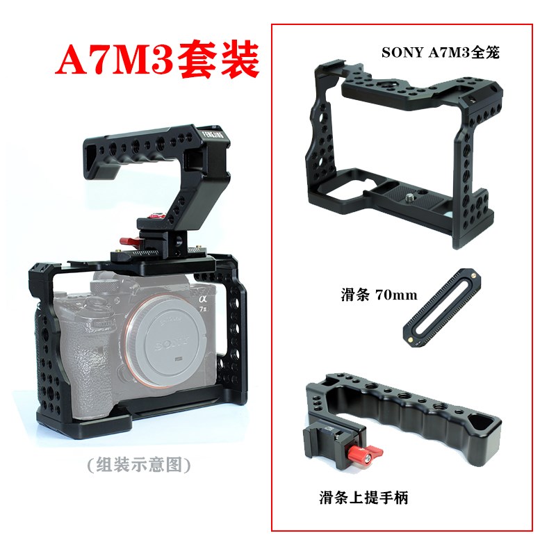 SONY A7M3兔笼保护框微单相机快装板拓展底座双侧手柄套件图片