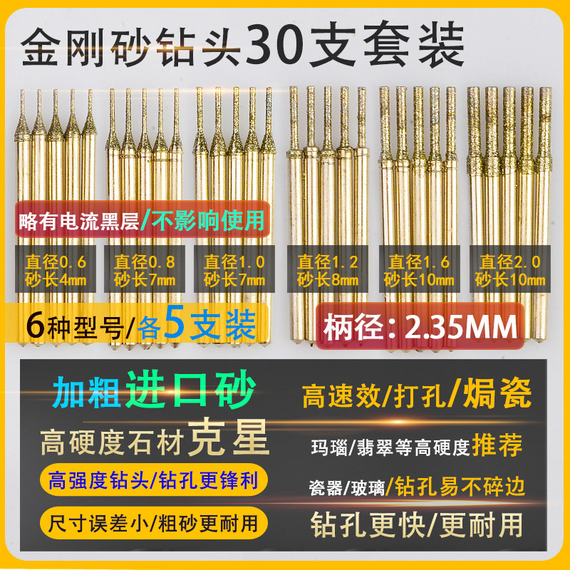 金刚砂钻头套装玉石打孔针加长2.35柄金刚石翡翠玛瑙瓷器钻孔打眼,工业油品/胶粘/化学/实验室用品,实验室漏斗,淘宝优惠券,粉丝福利购,淘宝优惠卷