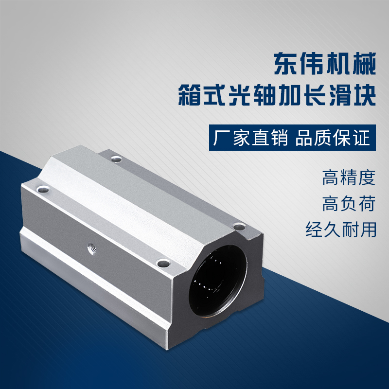 直线轴承座 箱式光轴加长滑块 SC30 SC35 SC40 SC50 SC60LUU促销