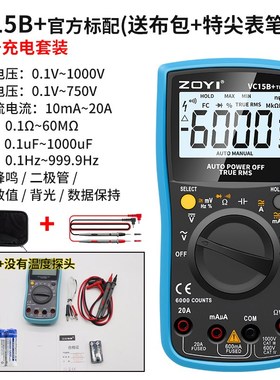 ZOYI众仪VC17B+ VC15B+ ZT219 四位半数字高精度自动量程万用表