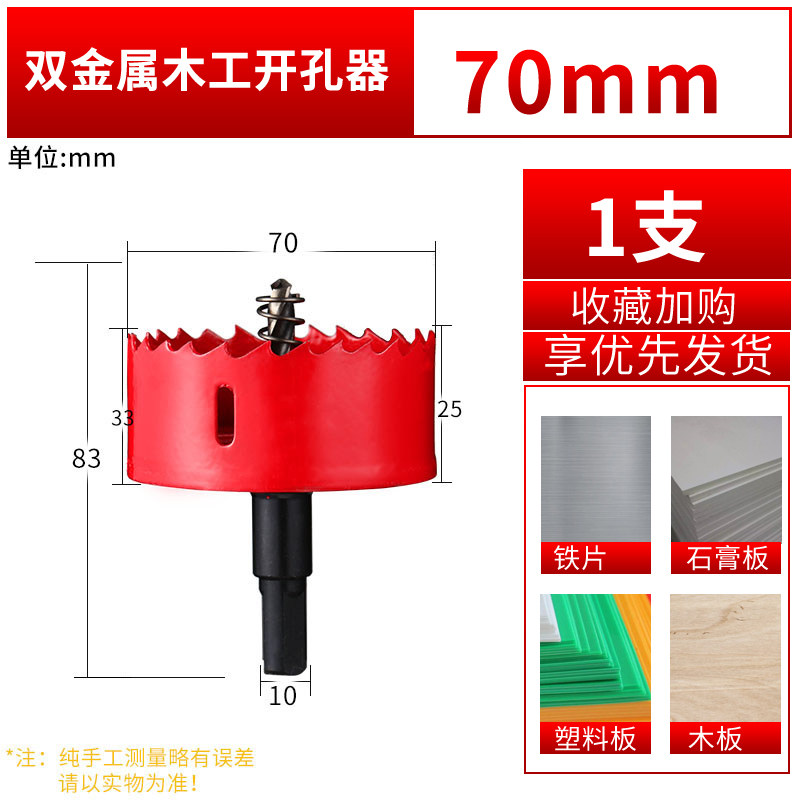 双金属开孔器木工石膏板筒灯pvc塑料铁皮钻头圆形打孔开口器扩孔,工业油品/胶粘/化学/实验室用品,实验室漏斗,淘宝优惠券,粉丝福利购,淘宝优惠卷