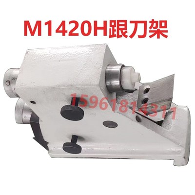 上海三机MA1420无锡上机MW1420B M1320跟刀架 开式中心架磨床配件