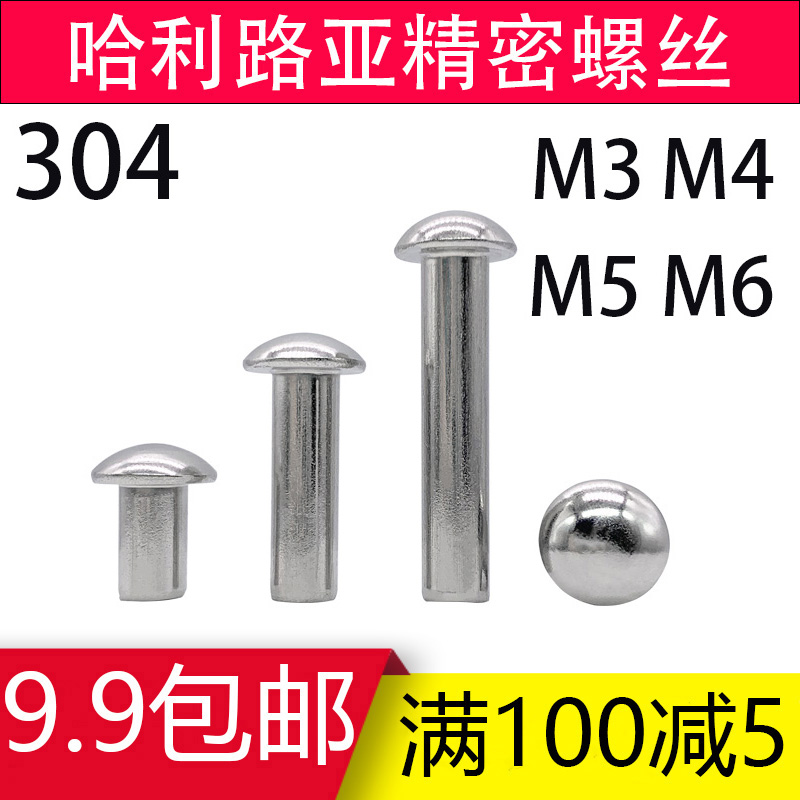 304不锈钢f半圆头铆钉 GB867圆头铆钉 实心铆钉M3M4M5M6