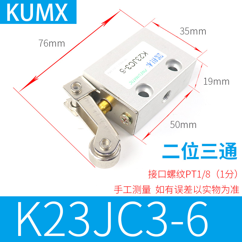 K23JC3-L6 L8大小体滚轮机械阀JM-07行程气动开关纸杯机S3R-08