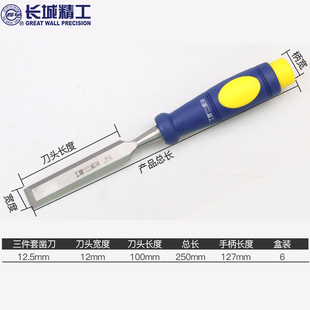 长城精工凿子木工凿特钢凿刀木凿铲木圆半圆扁铲铲刀工具木匠全套