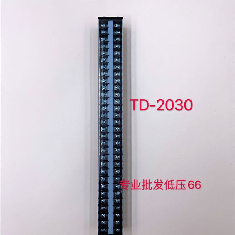 导轨式接线端子TD-2010 2015 2020 20L25 2030 接线排 20A