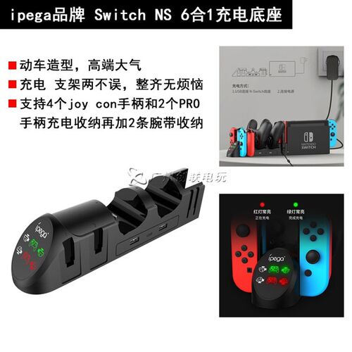 ipega原装 Switch joy con手柄充电器 NS手柄座充 底座 收纳支架