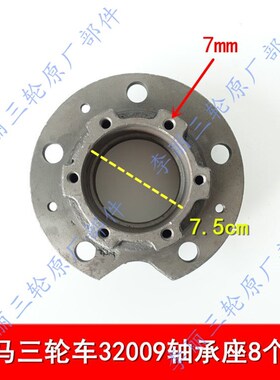 青州大金马货运 摩托三轮车后轮轴承座32009/32010新款老款刹车锅