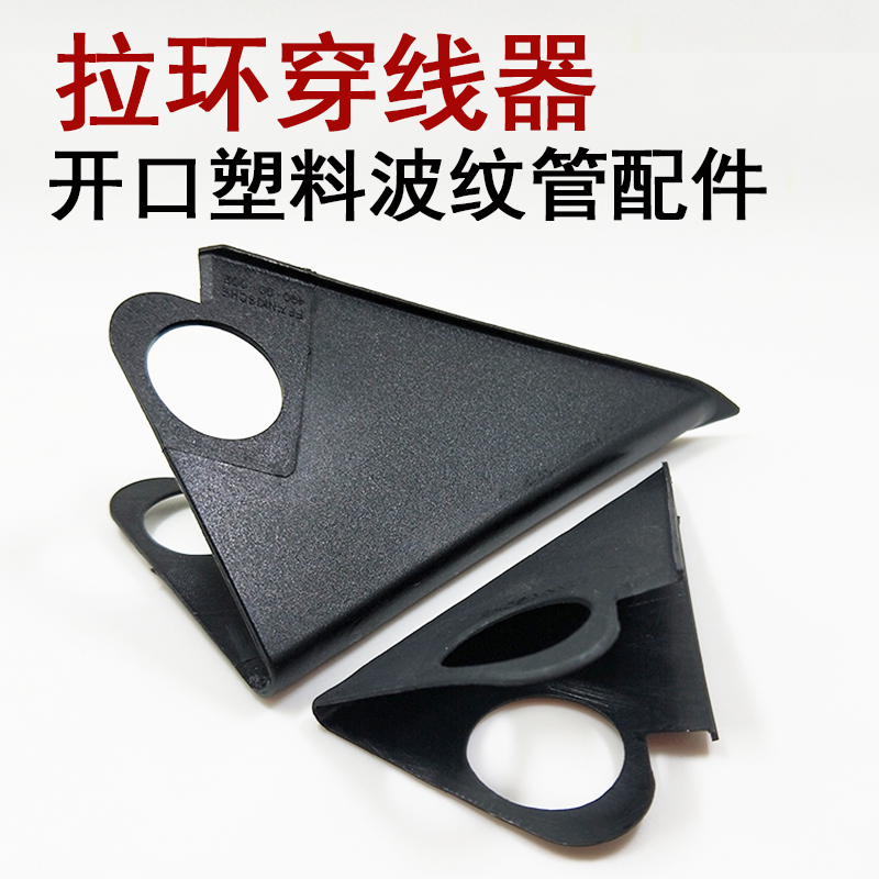 开口塑料波纹管穿线器汽车线束引线器手柄拉环式穿线器工具