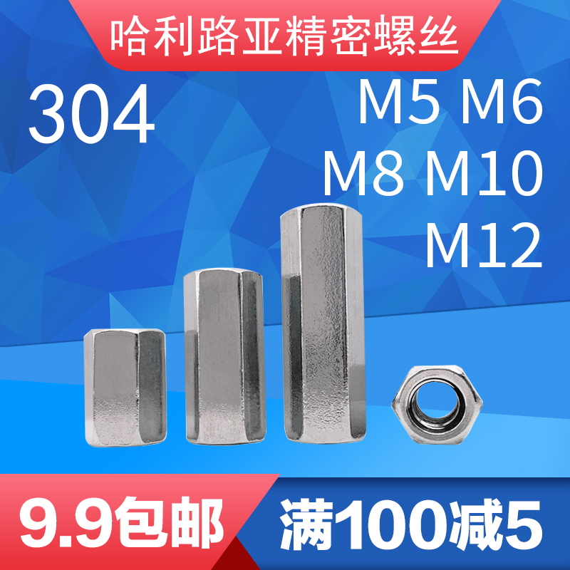 304不锈钢DIN633p4外六角加长螺母加厚接头丝连接模具螺帽M5-M16