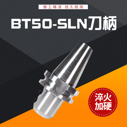 强耐磨BT50-SLN刀柄数控加工中心侧边固定