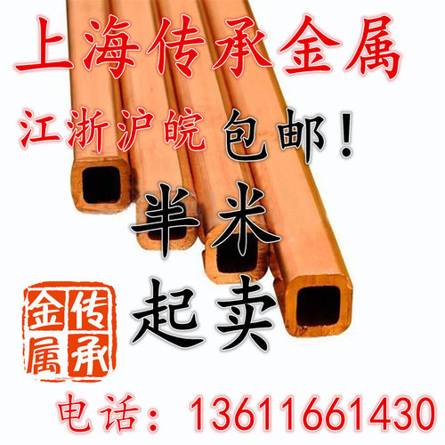 5X8X1mm紫铜方管 T2方管 紫铜矩形管紫铜方管 紫铜管中频 高频用