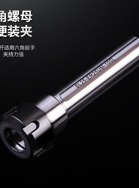 数控车床CNC专用侧固延长杆车床钻头刀杆ER加长杆SLER20 ER25ER32