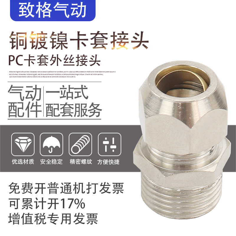 卡套铜管螺纹直通接头油管接头钢管接头 PC6-01 8-02 10-03 12-04