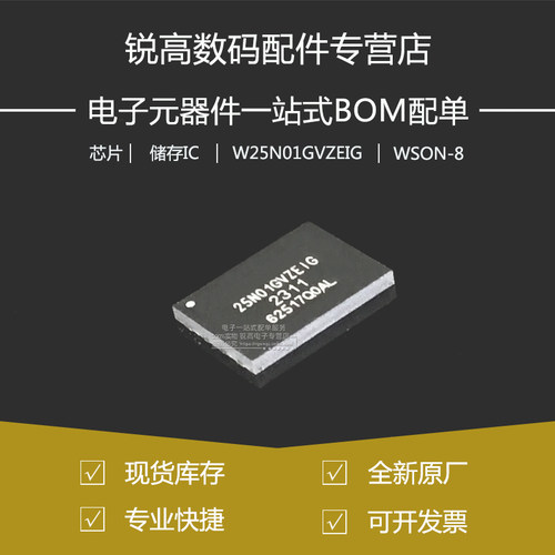 全新原厂 W25N01GVZEIG 贴片WSON-8 3V 1Gb 串行NAND闪存芯片