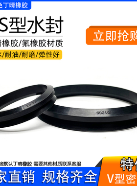 VS水封V型旋转密封圈VS/VD70/75/80/85/90/95/100/110/120/130S