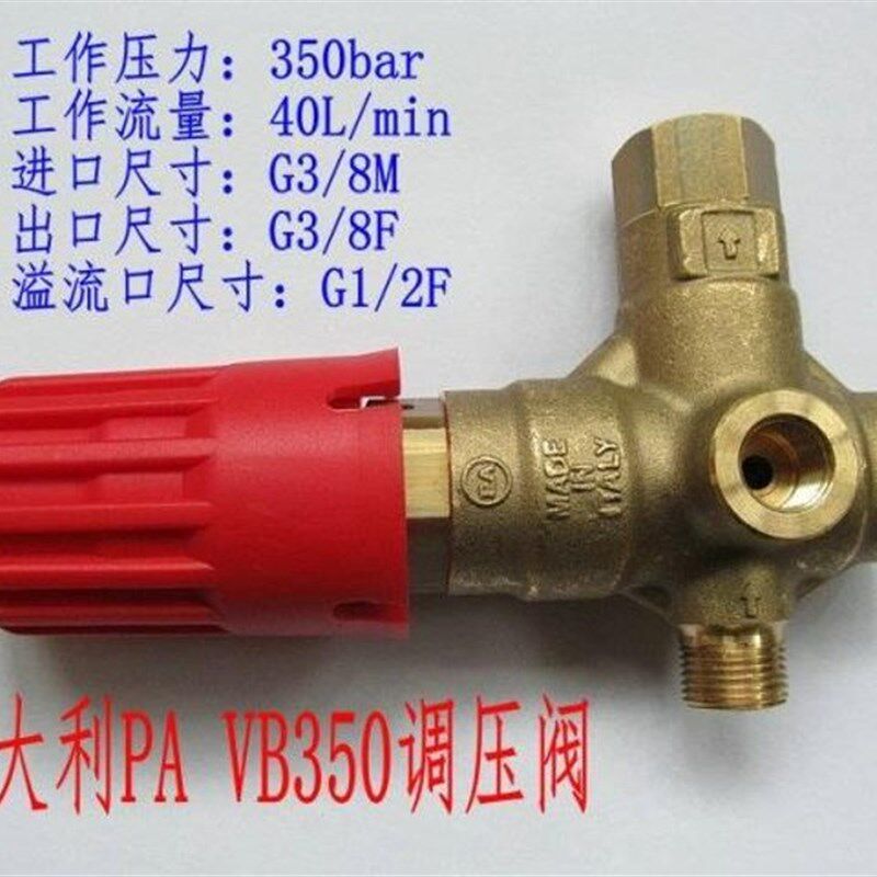 意大利进口350公斤调压阀PA VB350高压清洗机水泵溢流阀卸荷 阀门