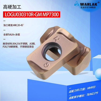 双面快进给铣刀片开粗LOGU030310ER高转速MFH03R数控铣刀杆
