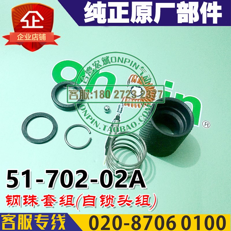 台湾宏斌下推式风批自锁头组51-702-02A进口部件51-702-15A等