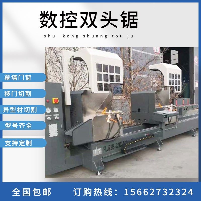 双头锯数控铝型材门窗幕墙光伏边框全套设备极窄门三头锯数显精密