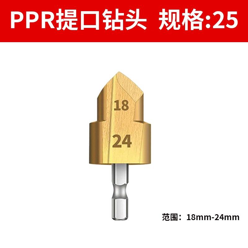 ppr提口钻头热熔水管修复扩孔器扩口新款六角钻孔20/25/32打孔器,工业油品/胶粘/化学/实验室用品,实验室漏斗,淘宝优惠券,粉丝福利购,淘宝优惠卷