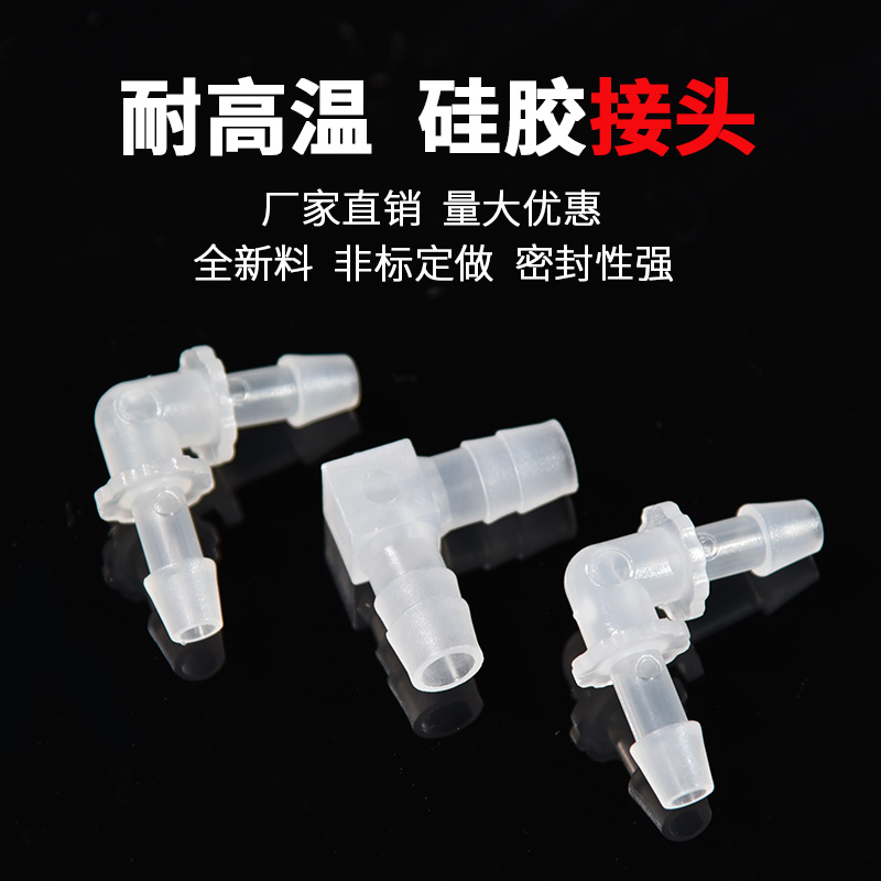 宝塔弯头 塑料宝塔弯头 软管L型宝塔接头 胶管弯头 塑料弯接头