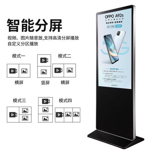 立式广告机液晶显示屏高清网络宣传触摸一体机酒店商场落地广告牌