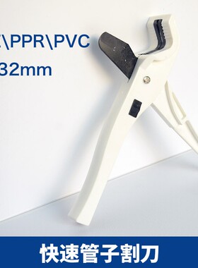 PPR剪刀PVC剪刀PE水管剪刀配套配件工具管道快剪20 40 63管子割刀